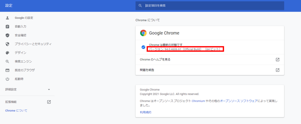 GoogleChromeバージョン確認結果