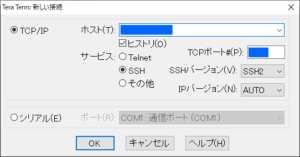 TeraTerm起動画面