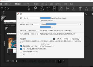 PhotoScapeX保存ダイアログ