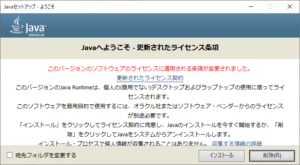 JavaインストールExe実行