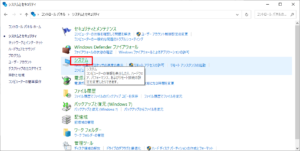 コントロールパネルシステムクリック