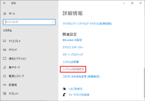 システムの詳細設定