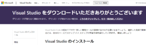 Visual Studio 2019 ダウンロード完了