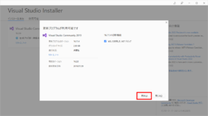 Visual Studio 2019 更新ブログラム