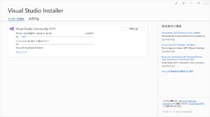 Visual Studio 2019 インストール開始