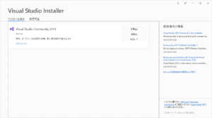 Visual Studio 2019　起動