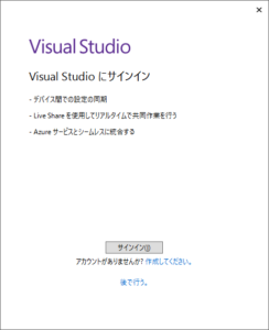Visual Studio 2019 サインイン
