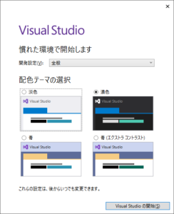 Visual Studio2019テーマ