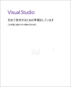 Visual Studio2019 初回起動