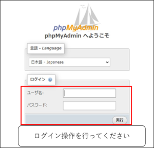 PHPMyadminログイン