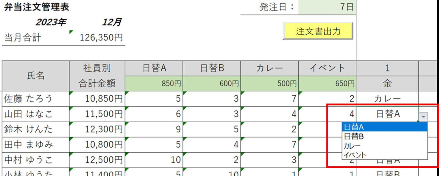 Excel弁当注文を取りまとめ!注文書をPDFで出力 無料テンプレ | Ahiruプログラミング